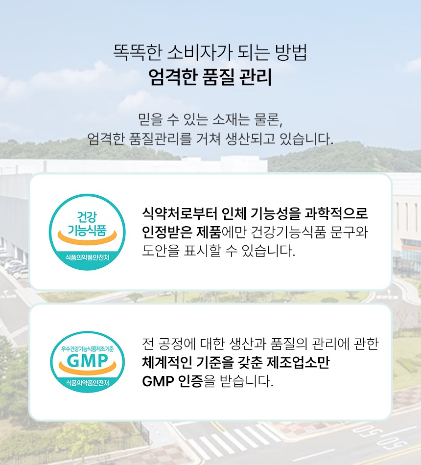 백세청윤 건강기능식품 GMP 인증 엄격한 품질 관리