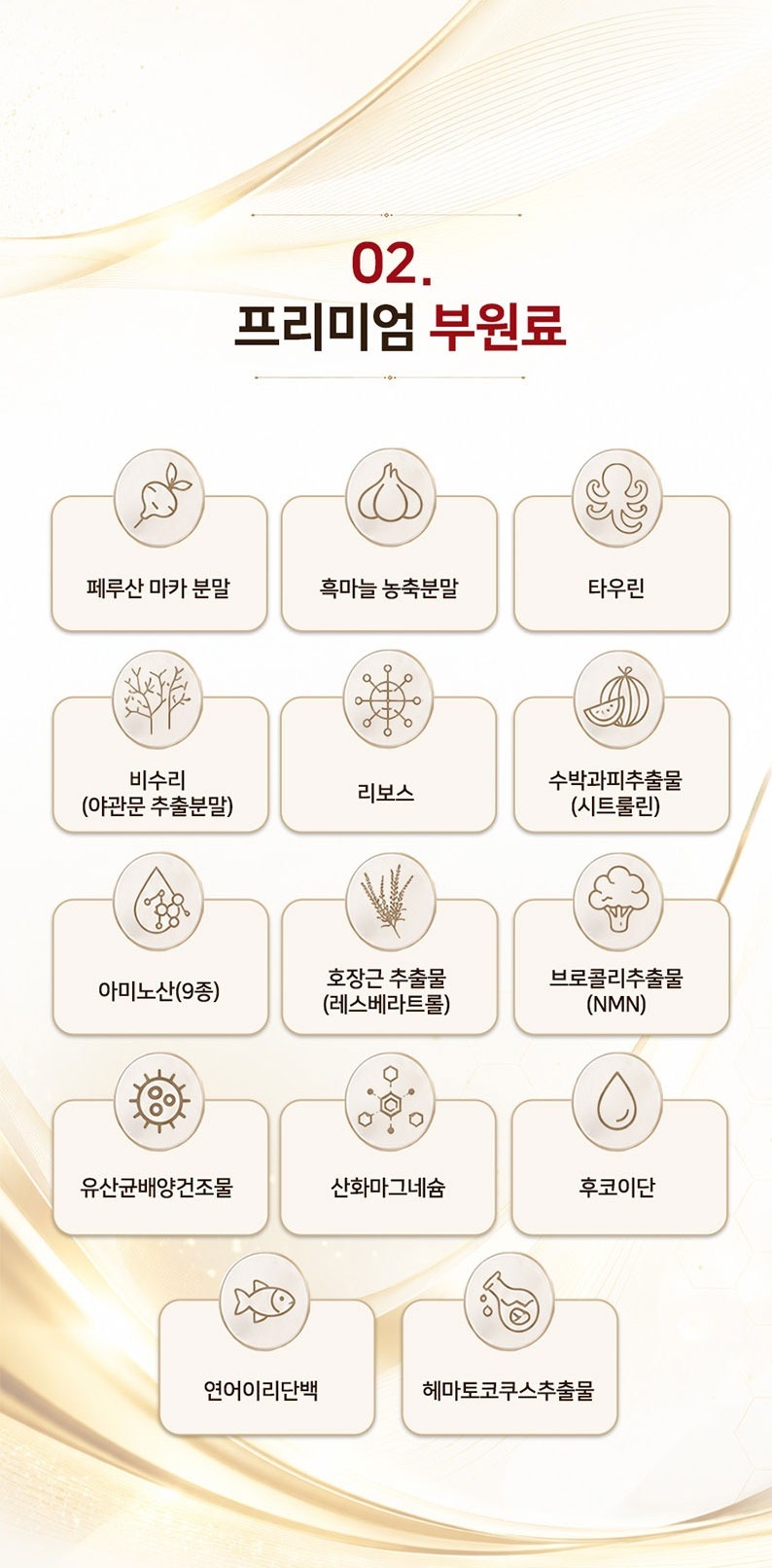 블랙키스6000 프리미엄 부원료 이미지