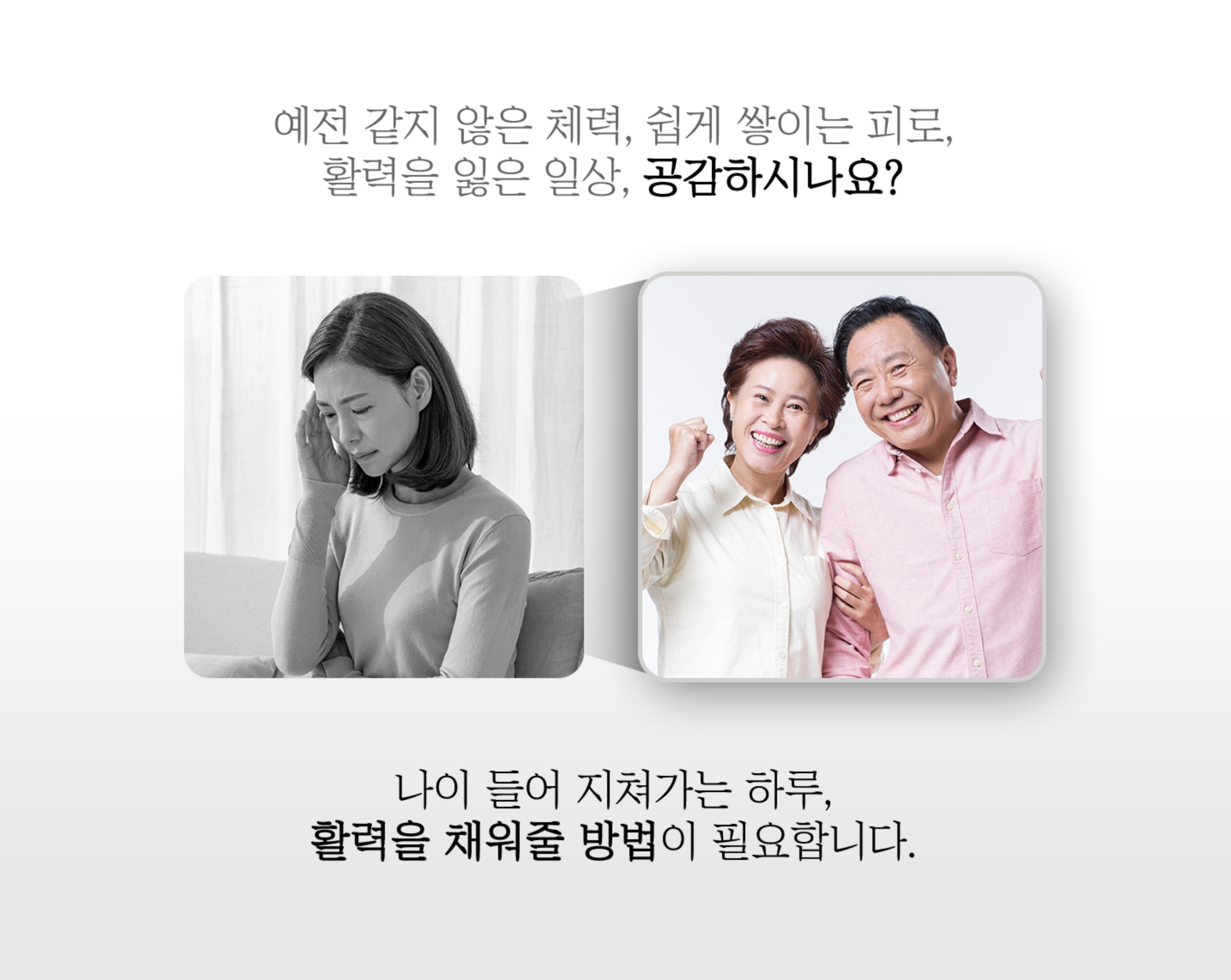 예전 같지 않은 체력 쉽게 쌓이는 피로 활력을 잃은 일상 공감하시나요
