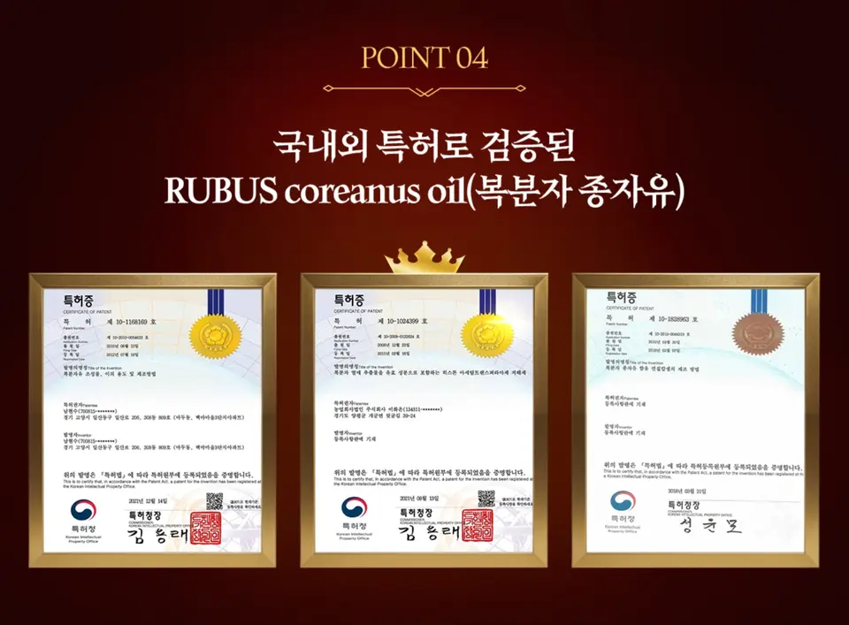 더복력 POINT 04 - 국내외 특허로 검증된 RUBUS coreanus oil