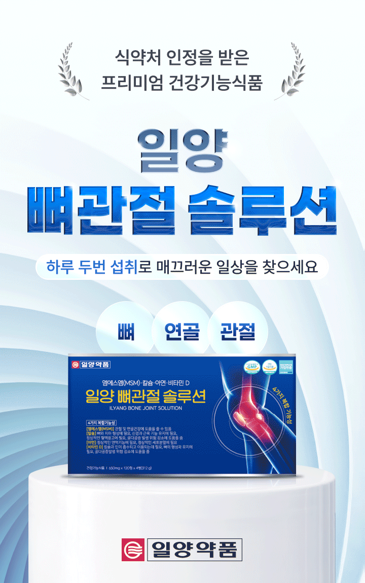 일양 뼈관절 솔루션 제품 패키지