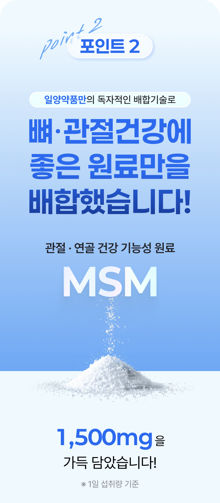 MSM 원료를 표현한 이미지