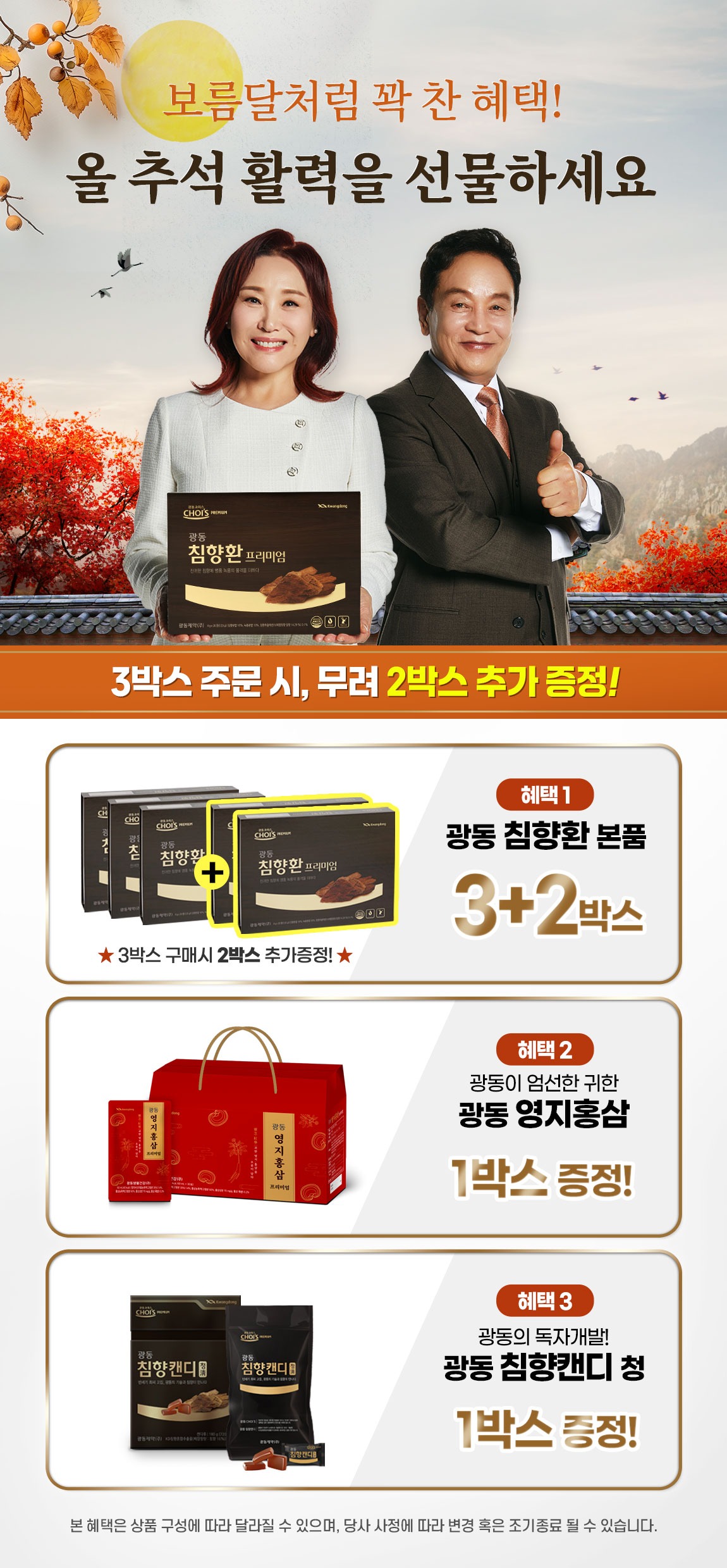광동침향환 프리미엄 3+2 이벤트 혜택 안내