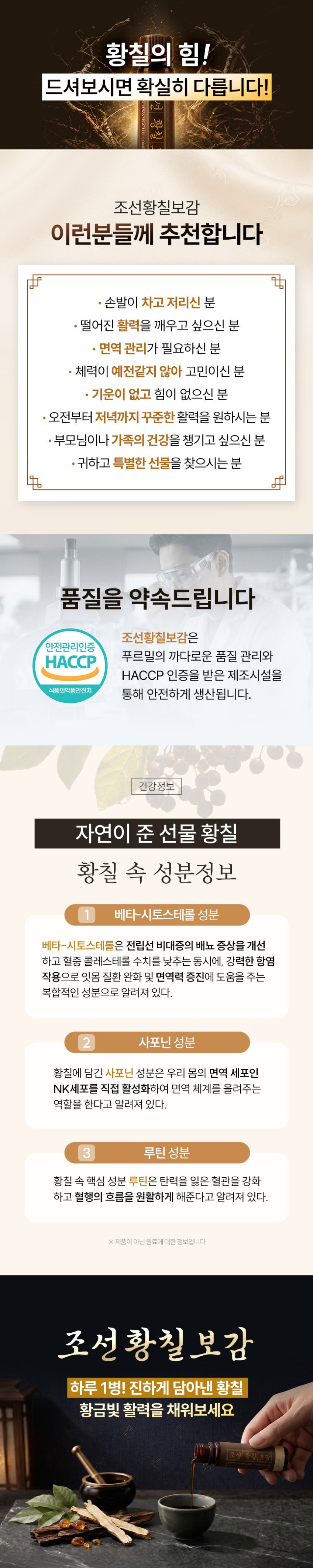 조선황칠보감 추천 대상과 HACCP 제조시설 및 원료 정보