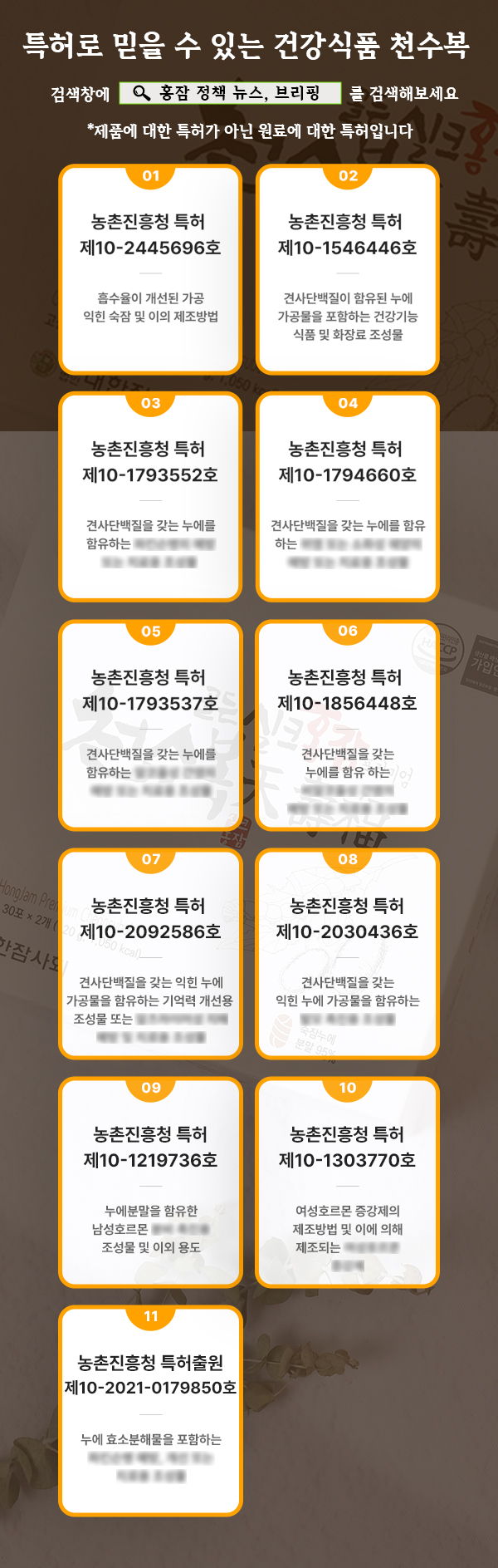 천수복 관련 특허 정보