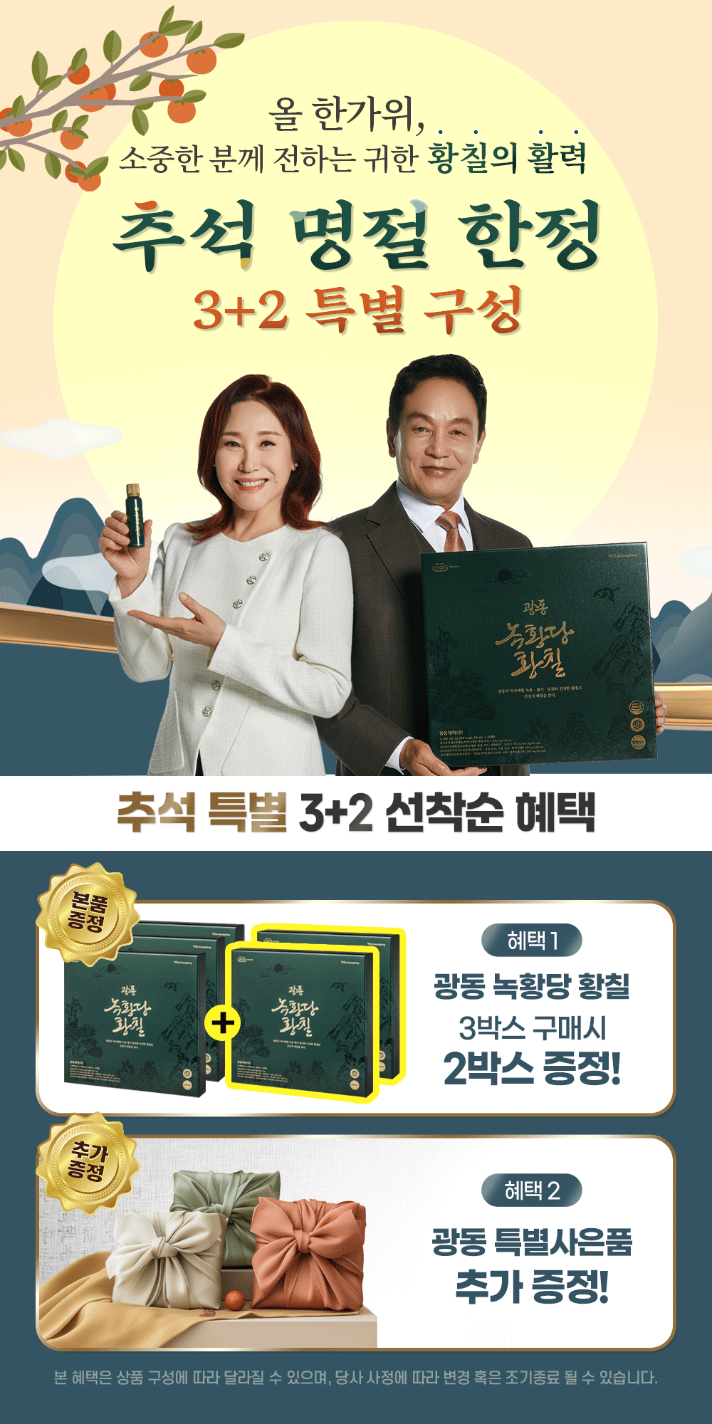 추석 명절 한정 3+2 특별 구성