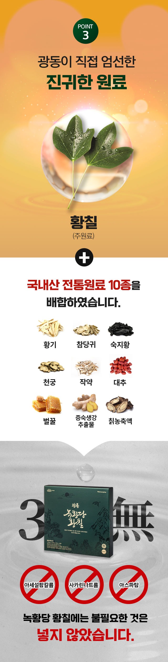 광동이 엄선한 원료 구성