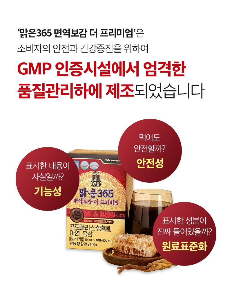 맑은365 면역보감 더 프리미엄 제품 이미지