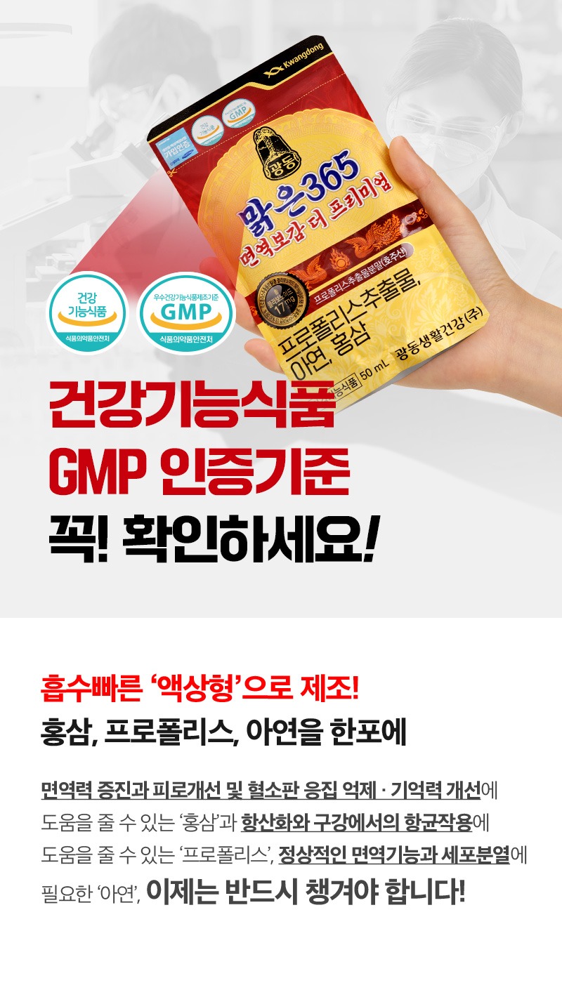 맑은365 면역보감 더 프리미엄 제품 정보 이미지