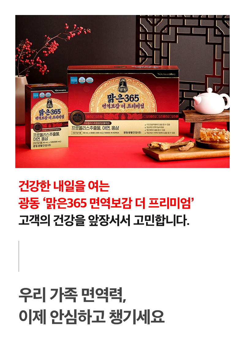맑은365 면역보감 더 프리미엄 제품 이미지