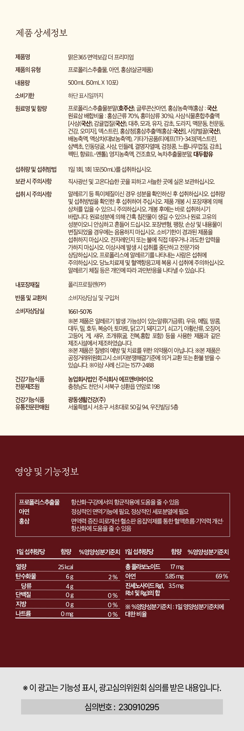 맑은365 면역보감 더 프리미엄 상세 정보 이미지