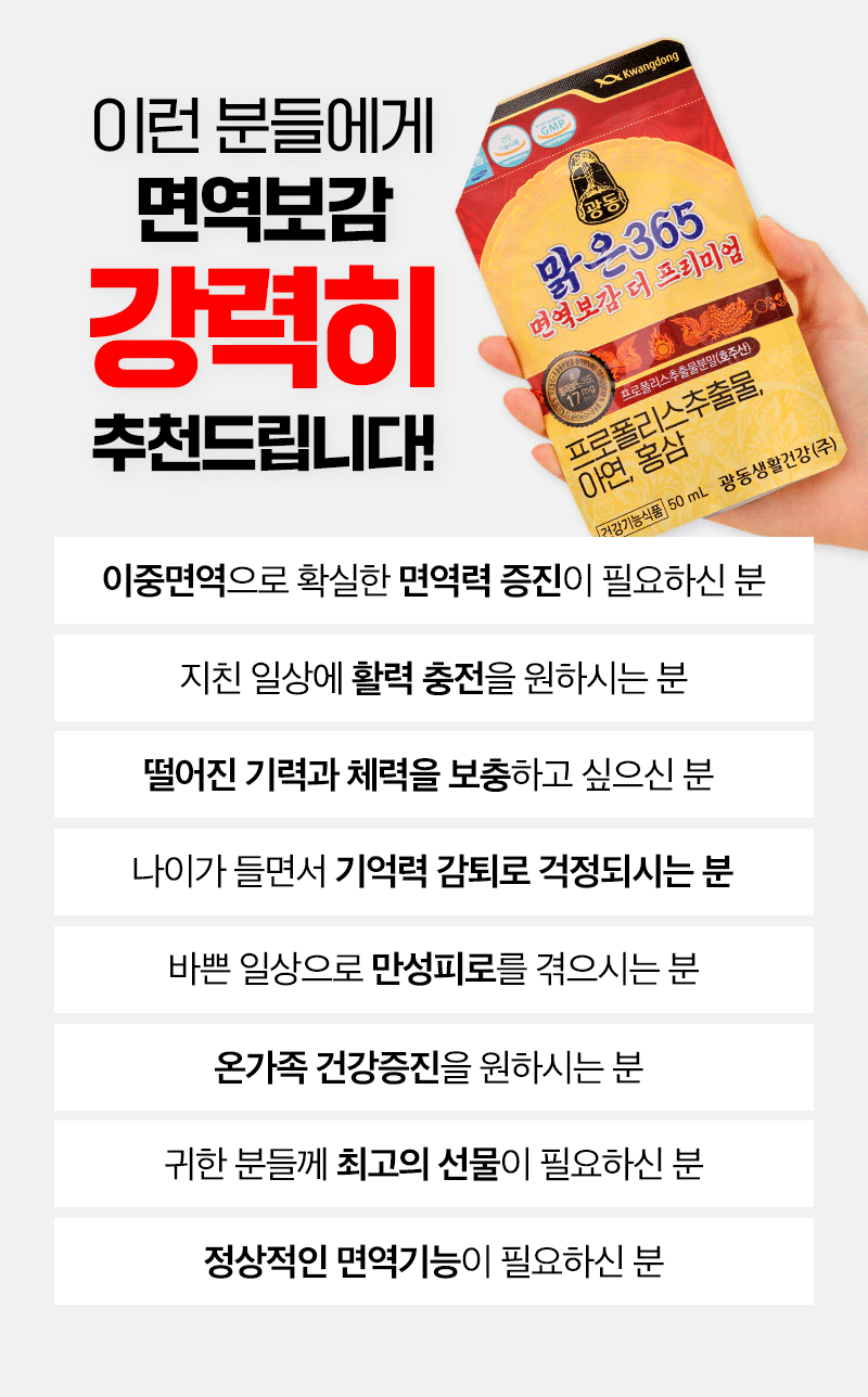 맑은365 면역보감 더 프리미엄 안내 이미지