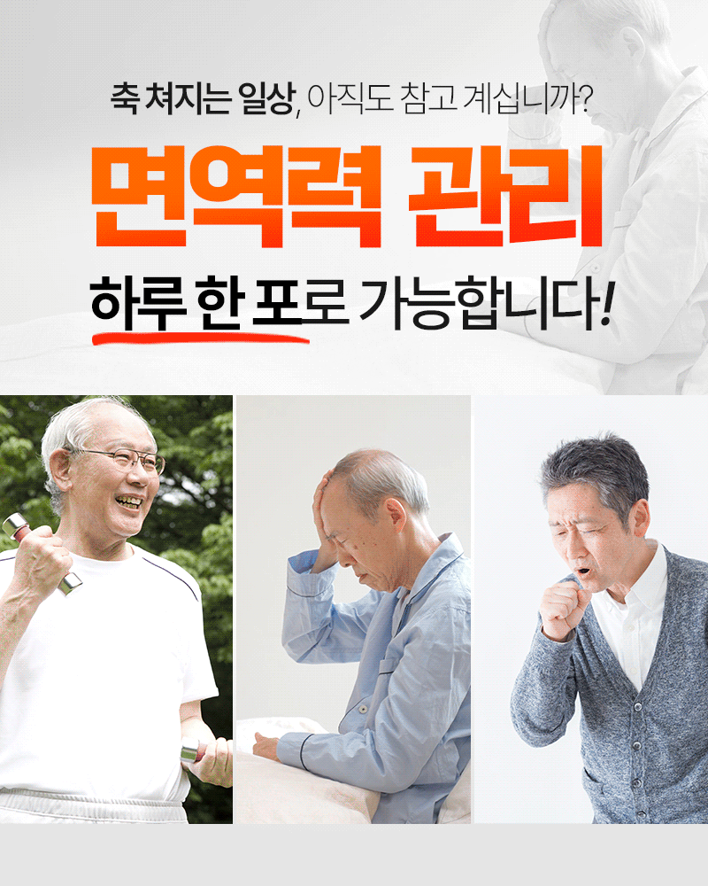 맑은365 면역보감 더 프리미엄 안내 이미지