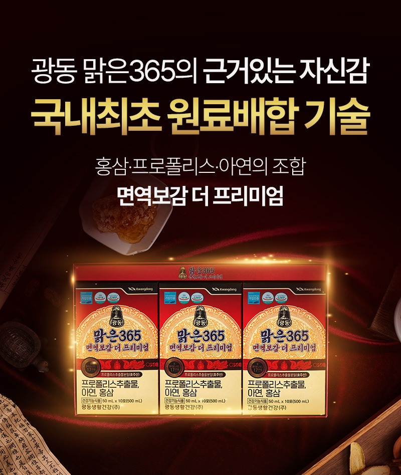 맑은365 면역보감 더 프리미엄 제품 이미지