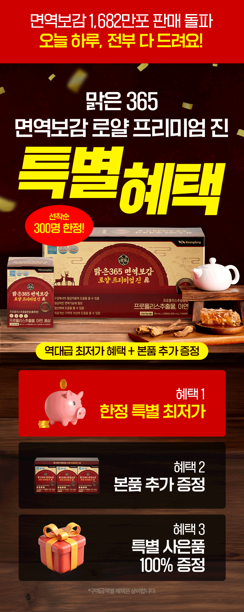 맑은365 면역보감 더 프리미엄 안내 이미지
