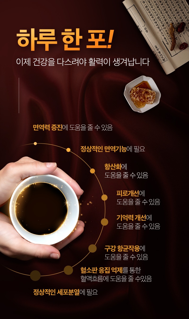 맑은365 면역보감 더 프리미엄 소개 이미지