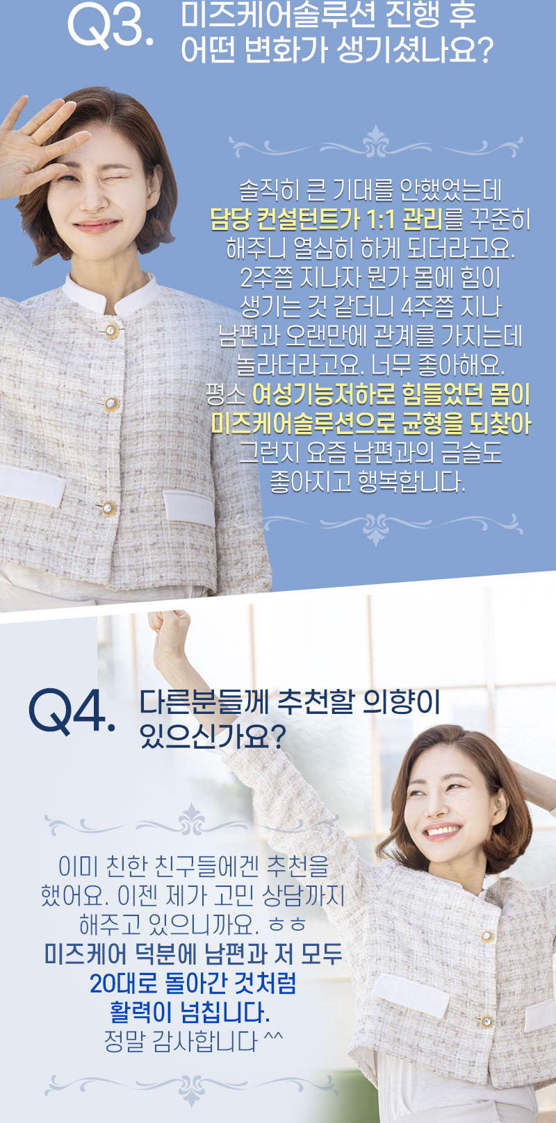 미즈케어솔루션 Real Interview 고객 사례 Q3 Q4