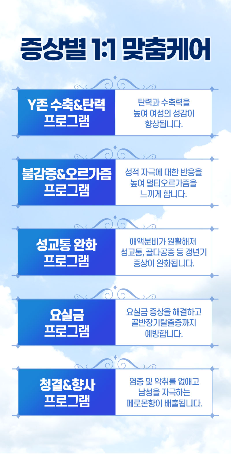 미즈케어솔루션 증상별 1대1 맞춤케어