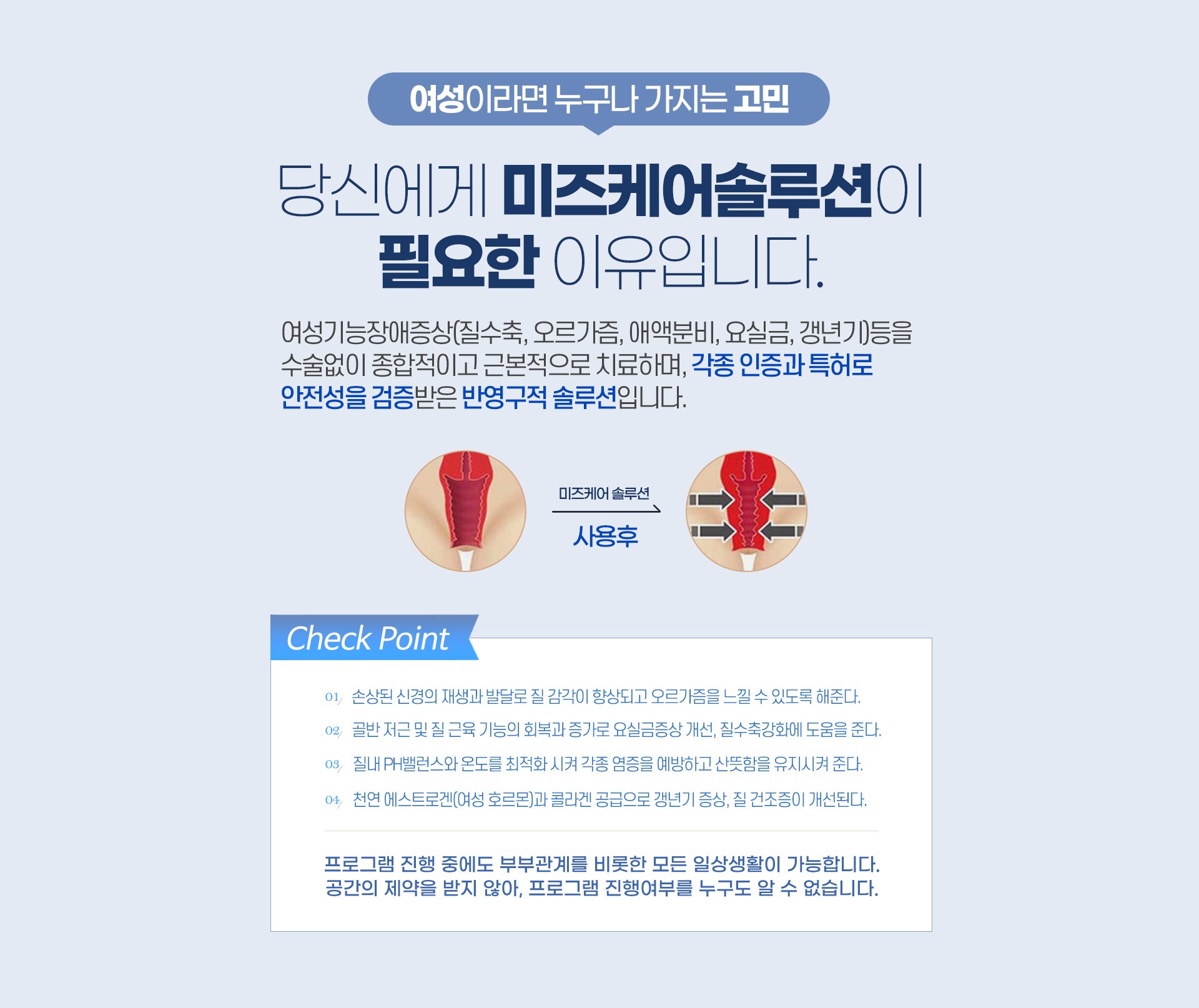 고민도 증상도 모두 다르다 - 미즈케어솔루션 맞춤 솔루션