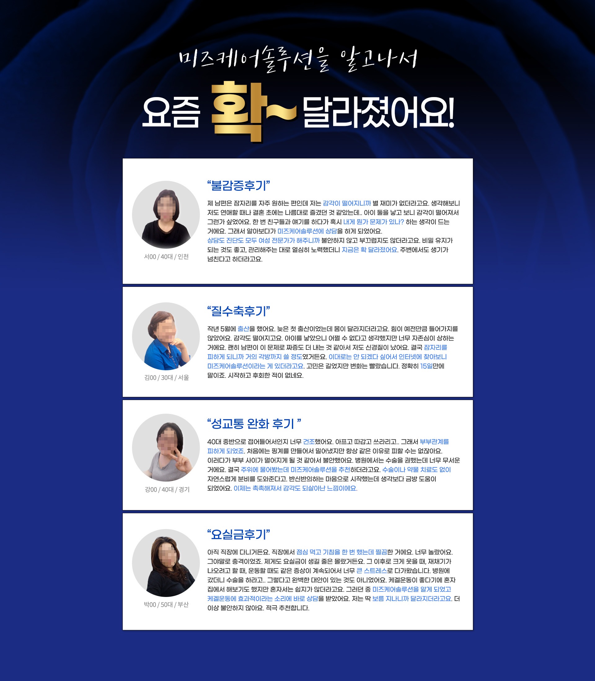 미즈케어솔루션 고객 후기