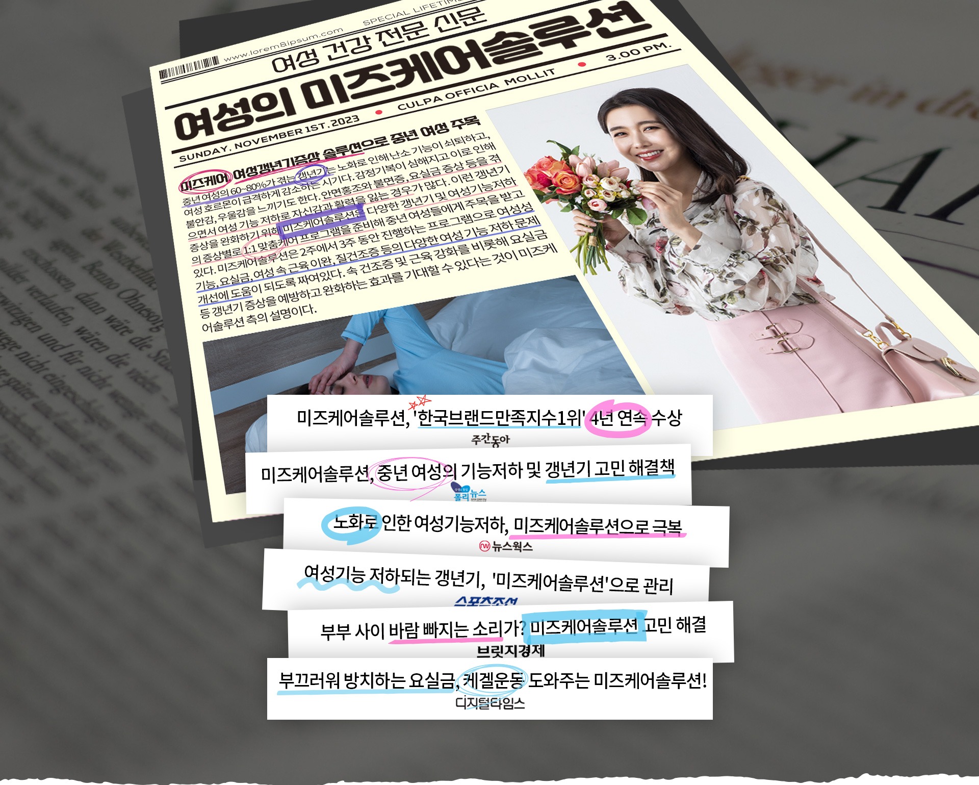 미즈케어솔루션 언론 보도 - 주간동아 폴리뉴스 스포츠조선 디지털타임스