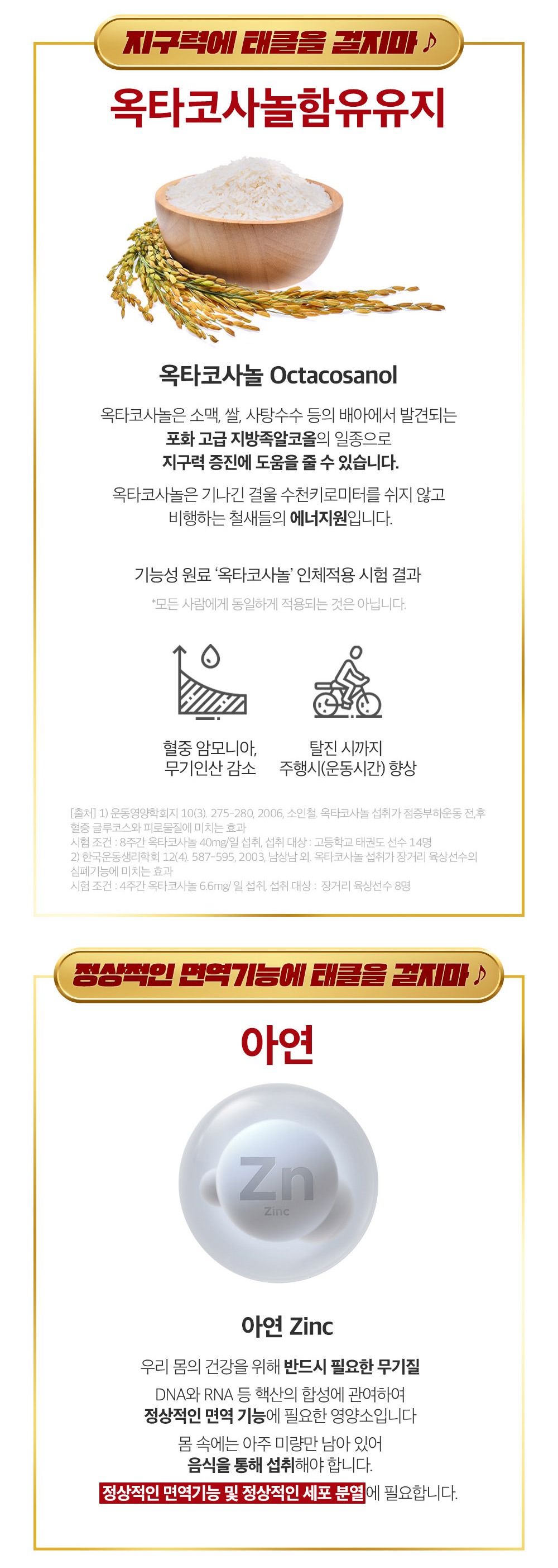 옥타코사놀함유유지와 아연 이미지