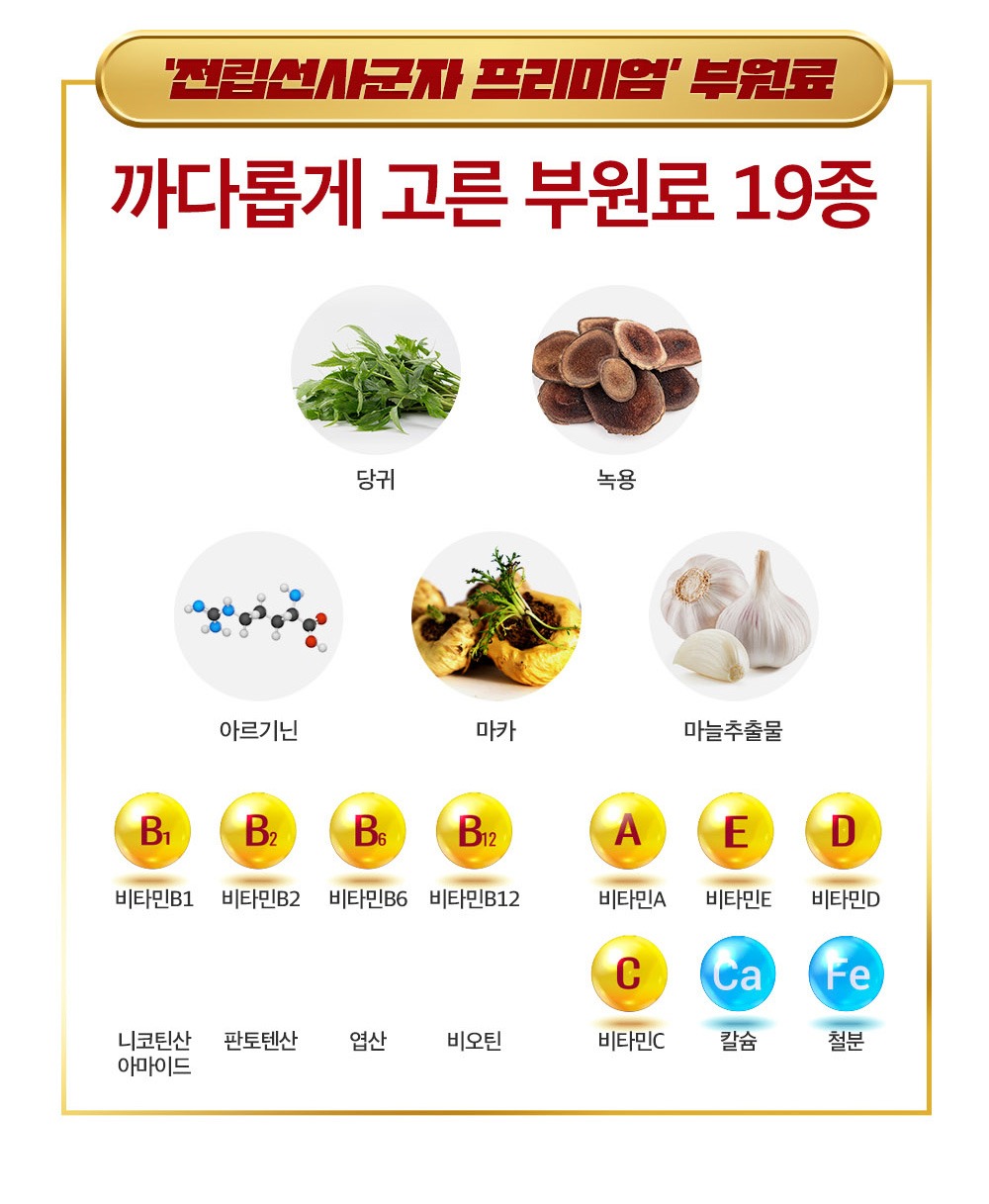 전립선 사군자 프리미엄 부원료 이미지