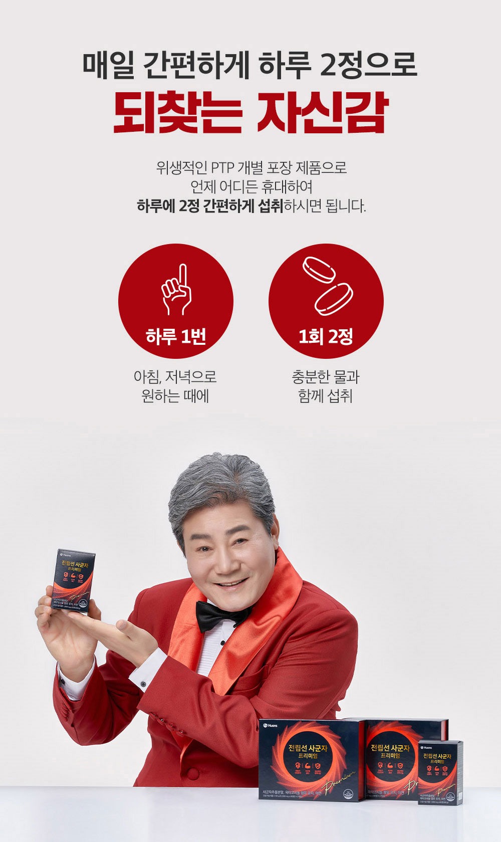 전립선 사군자 프리미엄 제품 이미지