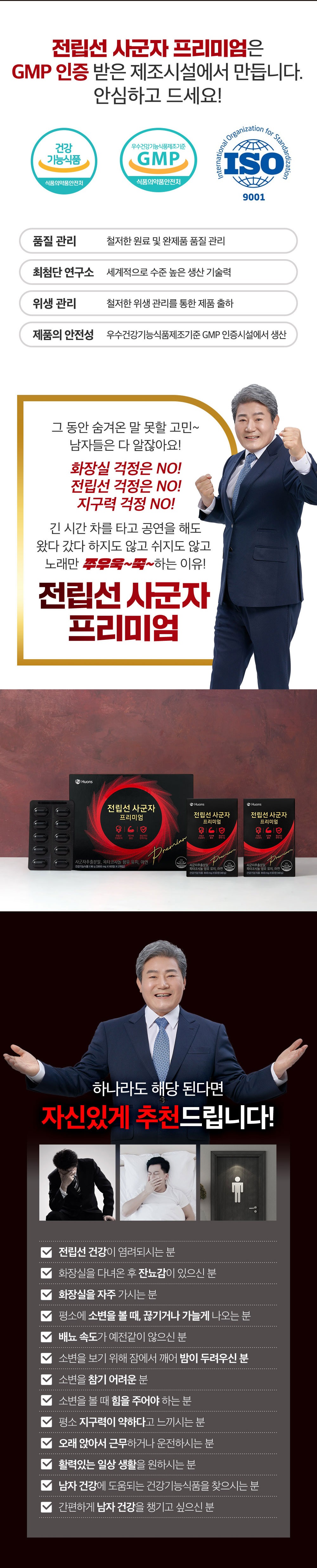 전립선 사군자 프리미엄 제조 이미지
