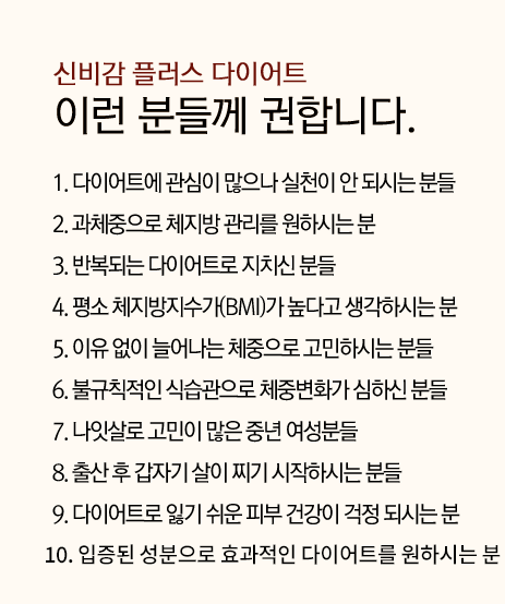 신비감 플러스 다이어트 이미지