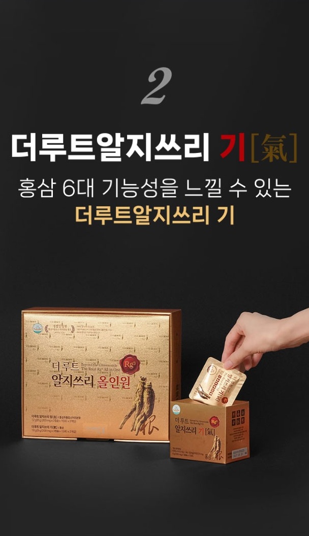 더루트알지쓰리 기[氣] 홍삼 6대 기능성 No.2