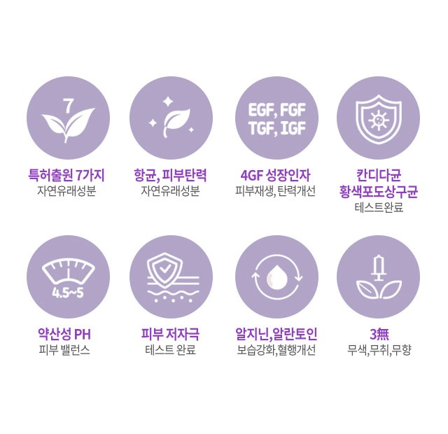 여궁골드 특허출원 7가지 자연유래성분 항균 피부탄력 4GF 성장인자 피부재생 탄력개선 칸디다균 황색포도상구균 테스트완료 약산성 PH 피부 밸런스 피부 저자극 테스트 완료 알지닌 알란토인 보습강화 혈행개선 3無 무색 무취 무향